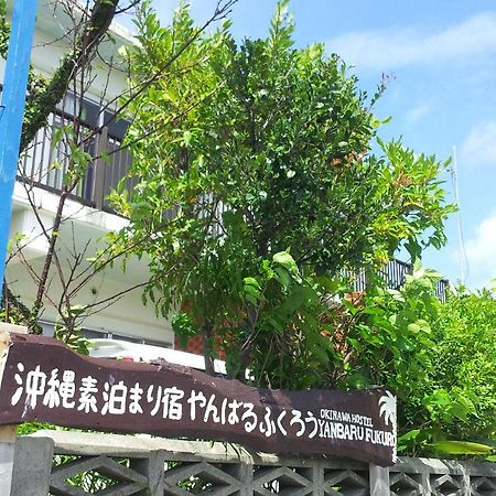 Okinawa Hostel Yanbaru Fukuro ناغُ المظهر الخارجي الصورة